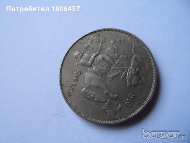 10 лева 1943 година, снимка 2 - Нумизматика и бонистика - 19641532