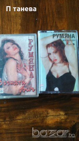 Два албума на Румяна