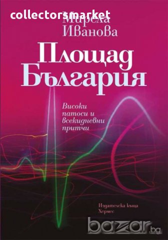 Площад България