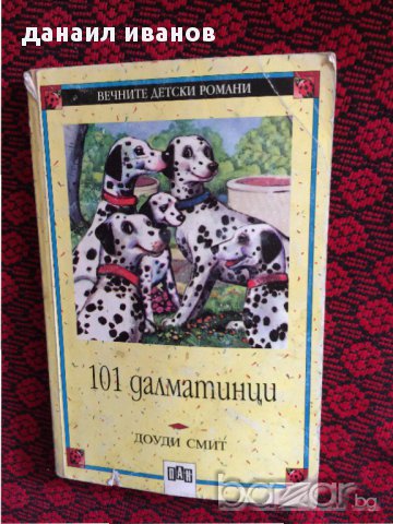 101 далматинци-приказки код335, снимка 1 - Детски книжки - 18121909