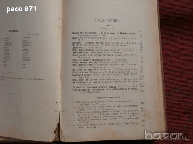Списания"Български преглед"1896г., снимка 2 - Списания и комикси - 15781148