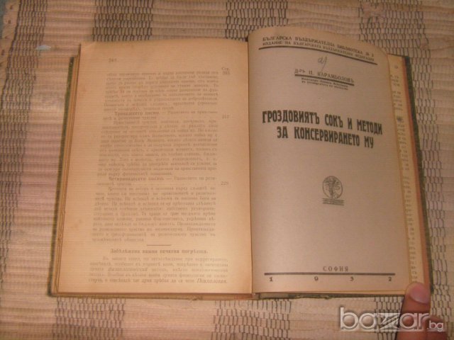 Рекомплект от 4 антикварни книги, снимка 3 - Художествена литература - 7953011