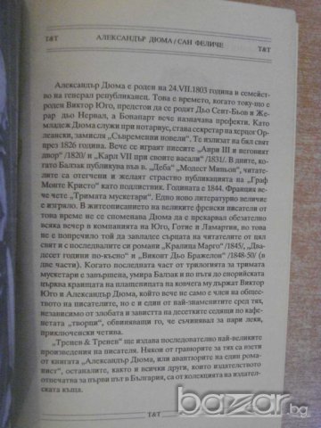 Книга "Сан Феличе - Александър Дюма" - 720 стр., снимка 2 - Художествена литература - 8094615