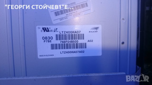 KDL-40V4000 СЪС СЧУПЕНА МАТРИЦА, снимка 7 - Части и Платки - 25772655