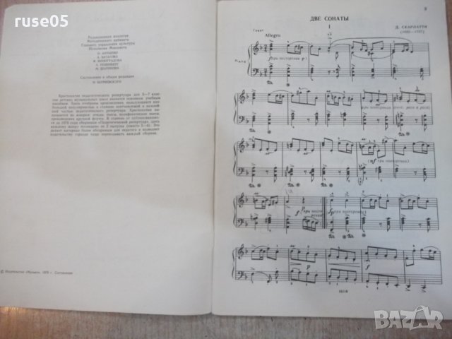 Ноти "Хрестоматия для фортепиано-выпуск1-6-й класс"-64 стр., снимка 3 - Специализирана литература - 25980731