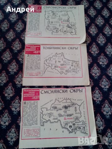 Стари информационни карти на окръзите в България, снимка 6 - Антикварни и старинни предмети - 23977015