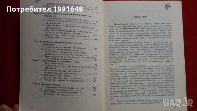 Книги за социология: „Икономическа социология“ – УНСС, снимка 3 - Учебници, учебни тетрадки - 23065309