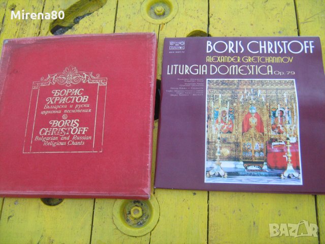 Борис Христов - грамофонни плочи 