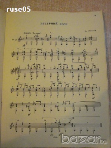 Книга "Репертуар гитариста - Выпуск 33" - 32 стр., снимка 3 - Специализирана литература - 15908345