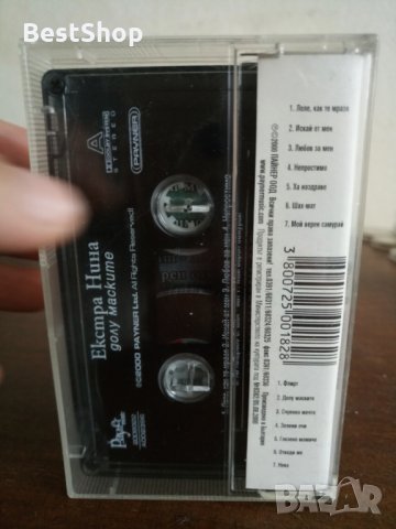 Екстра Нина - Долу маските, снимка 2 - Аудио касети - 22797663