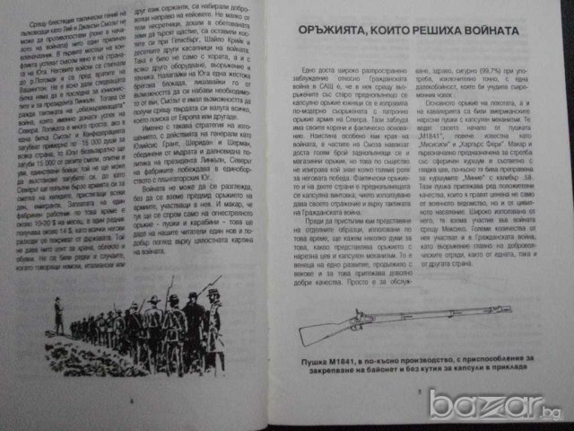 Списание "Северът срещу юга - К.Димитров-бр.4/96" - 32 стр., снимка 3 - Списания и комикси - 7995068