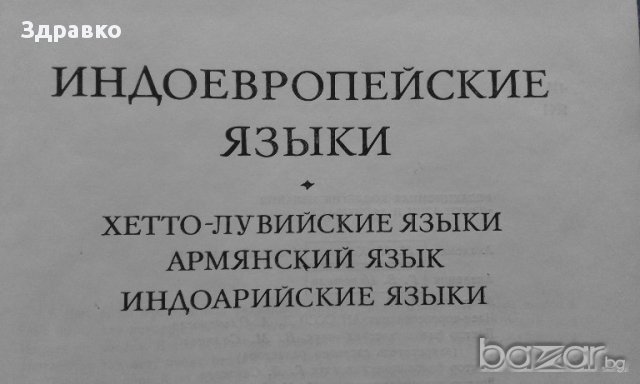 Языки Азии и Африки – 1500 тираж!, снимка 3 - Художествена литература - 14533891