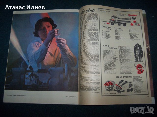 Брой на съветското Списание "Работница" от 1977г., снимка 4 - Други ценни предмети - 24023397