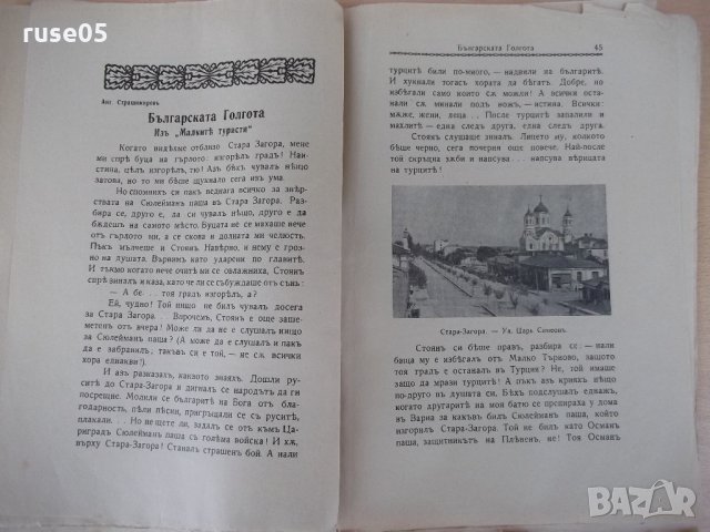 Списание "*Венецъ* - книжка I - октомврий 1934 г." - 64 стр., снимка 6 - Списания и комикси - 21817143