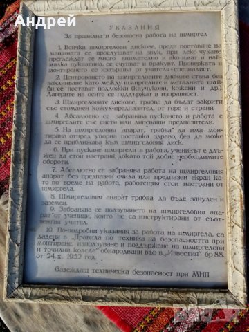 Табло с Указания за правилна и безопасна работа с шмиргел, снимка 2 - Други ценни предмети - 25012473