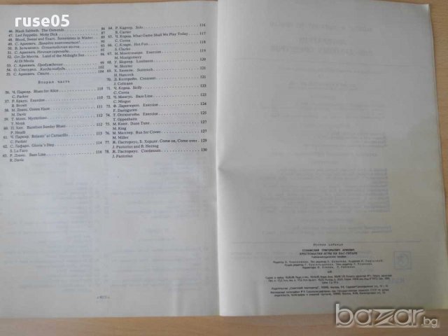 Книга "Хрестоматия игры на бас-гитаре-С.Ариевич" - 136 стр., снимка 6 - Специализирана литература - 15177590