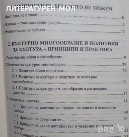 Право на културно многообразие Иван Кабаков 2007г., снимка 2 - Специализирана литература - 25165228