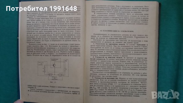 Книги за техника: „Нискочестотна техника“ – доц.к.т.н. инж. Г.Ненов и инж. И.Михайлов, снимка 5 - Учебници, учебни тетрадки - 24490985