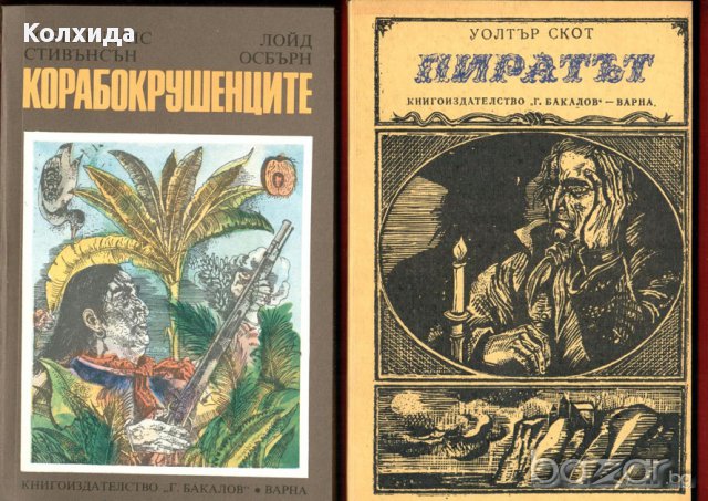 Кенилуърт, Пирати по Мисисипи,Един сокол лети, Ловецът на елени, Пиратът, Робин Худ и др., снимка 5 - Художествена литература - 11212498