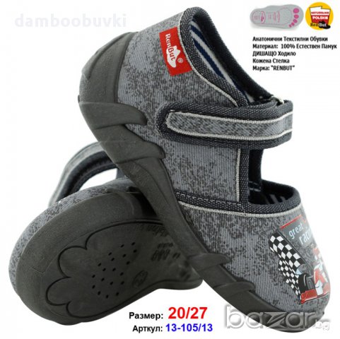 Пантофи RenBut в сиво, снимка 1 - Бебешки обувки - 17759781