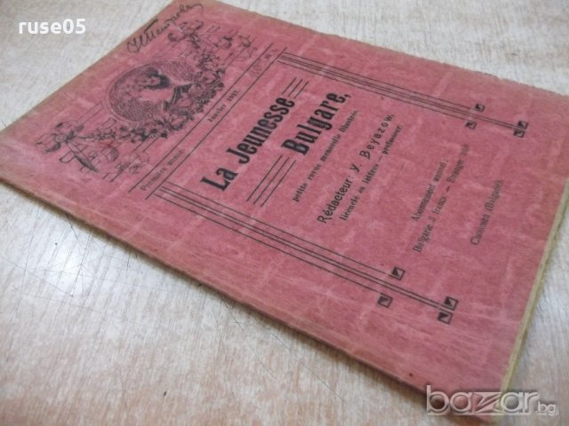 Книга "La Jeunesse - Bulgare, - № 1. - У. Beyazow" - 32 стр., снимка 7 - Списания и комикси - 19814699