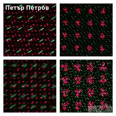 ПРОМОЦИЯ --Лазерен проектор за светлинно шоу с дестанционно управление, снимка 4 - Градинска техника - 23641387