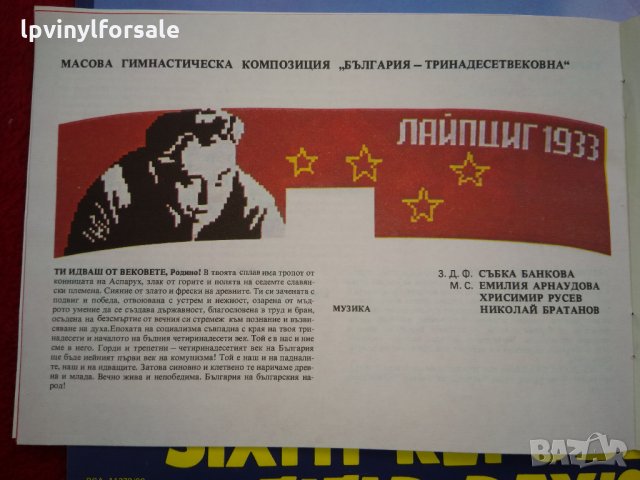 6 републиканска спартакиада 84 вса 11379/80 грамофонна плоча пропаганда комунизъм, снимка 11 - Грамофонни плочи - 9107461