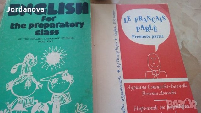 Учебници и учебни тетрадки по чуждоезиково обучение: английски, немски, френски, руски, сугестопедия, снимка 4 - Чуждоезиково обучение, речници - 25280749