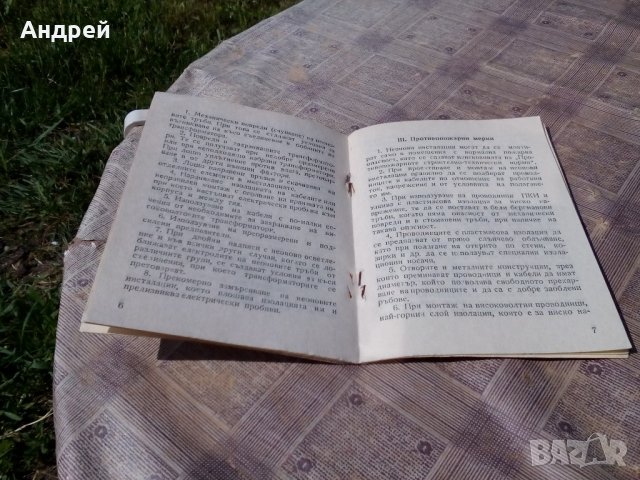 Инструкция за мерките при неоновите инсталации, снимка 2 - Антикварни и старинни предмети - 21513893