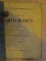 Книга "Димъ въ полето - частъ ІІ - Едмонъ Жалу" - 93 стр., снимка 2