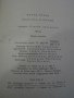 Книга "След нас и потоп - Йозеф Томан" - 726 стр., снимка 4