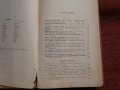 Списания"Български преглед"1896г., снимка 2
