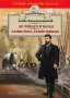 До Чикаго и назад. Разни хора, разни идеали (Златно перо), снимка 1 - Детски книжки - 10549188