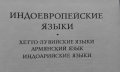 Языки Азии и Африки – 1500 тираж!, снимка 3