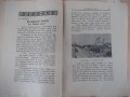Списание "*Венецъ* - книжка I - октомврий 1934 г." - 64 стр., снимка 6