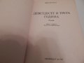 Деветдесет и трета година - Виктор Юго, снимка 2