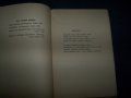 "На морския бряг" стихове от Панайот Петров издание 1938г., снимка 3