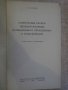 Книга "Практические расчеты тепловой...-С.Хижняков"-144 стр., снимка 2