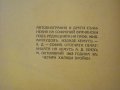 Книга "Софроний епископъ Врачански - М.Арнаудовъ" - 132 стр., снимка 5