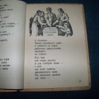 "Чудната приказка" пропагандна книга за деца от 1946г., снимка 7 - Детски книжки - 19807685