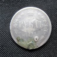 Сребърна монета  1 рубла, снимка 3 - Нумизматика и бонистика - 17486399