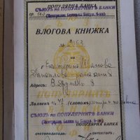 Антика 1938 год влогова книжка стар банков документ, снимка 9 - Нумизматика и бонистика - 24575829