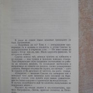 Книга "Животът на Клим Самгин-том2-Максим Горки" - 952 стр., снимка 3 - Художествена литература - 14663003