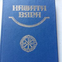 ПЪТЯТ КЪМ ХРАМА  И ДРУГИ КНИГИ, снимка 2 - Художествена литература - 19059764