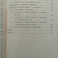 Импулсна техника - Никола П. Мавров, снимка 6 - Специализирана литература - 21585567