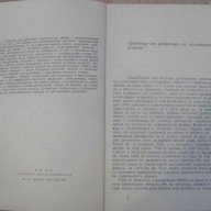 Книга "По следите на елементарните частици-Р.Хил" - 196 стр., снимка 7 - Специализирана литература - 10597681