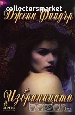 Избраницата, снимка 1