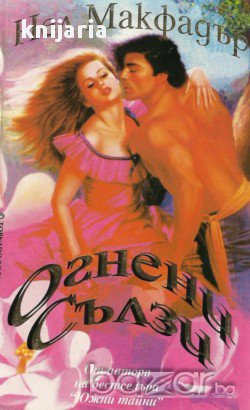 Огнени сълзи, снимка 1