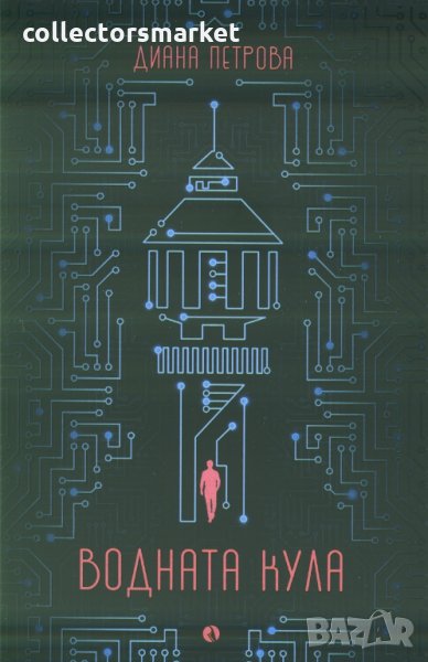 Водната кула, снимка 1