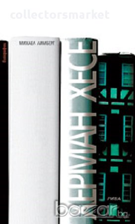 Херман Хесе, снимка 1